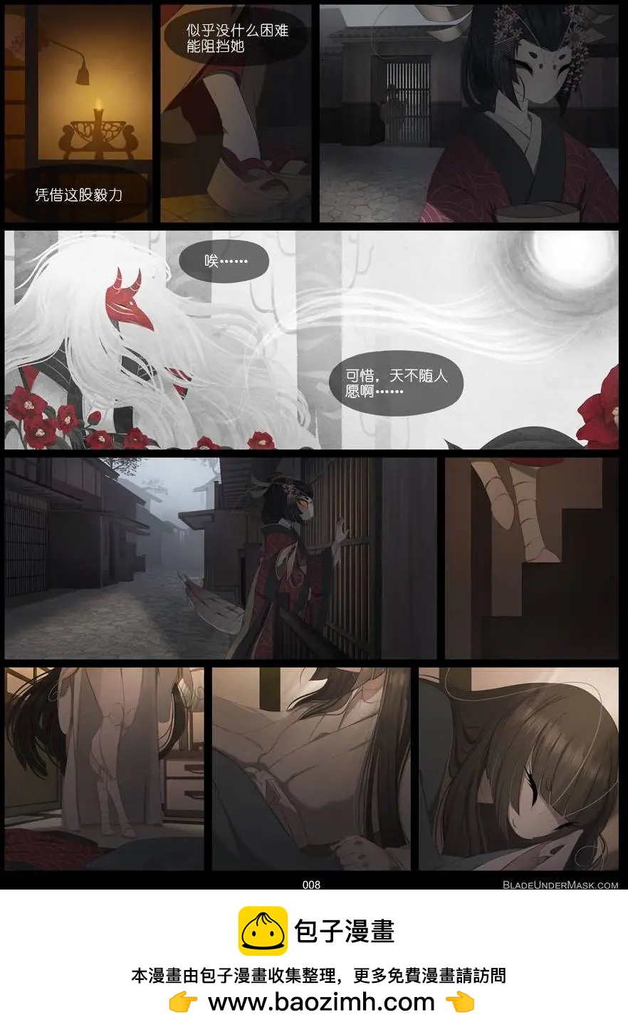 面具藏刃 - 第01回 - 1