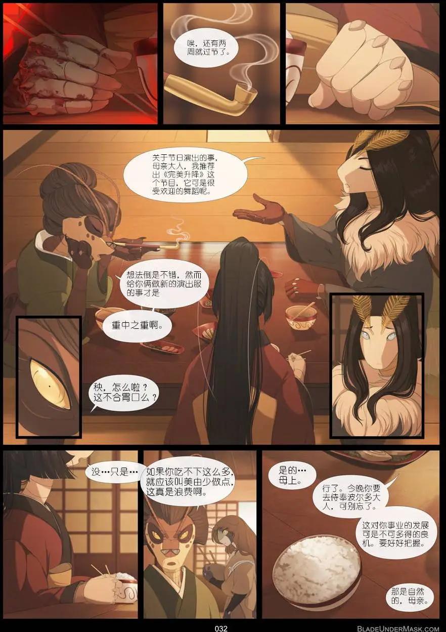 面具藏刃 - 第03回 - 4