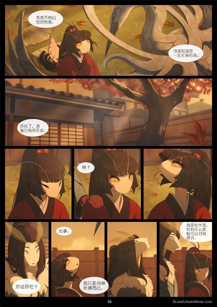 面具藏刃 - 第03回 - 6