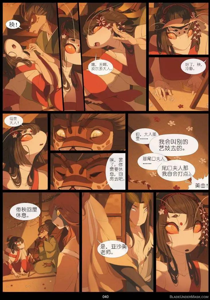 面具藏刃 - 第03回 - 5