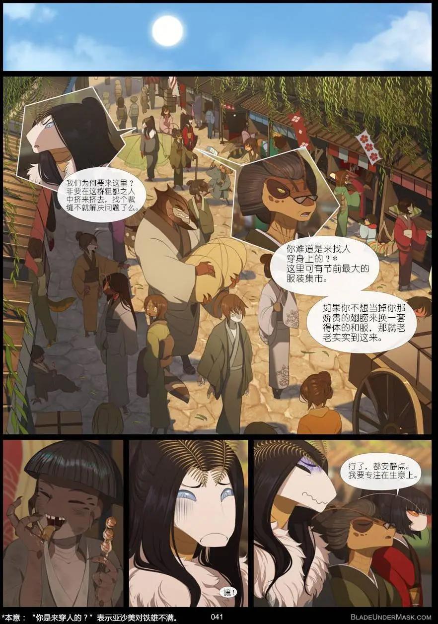 面具藏刃 - 第03回 - 6