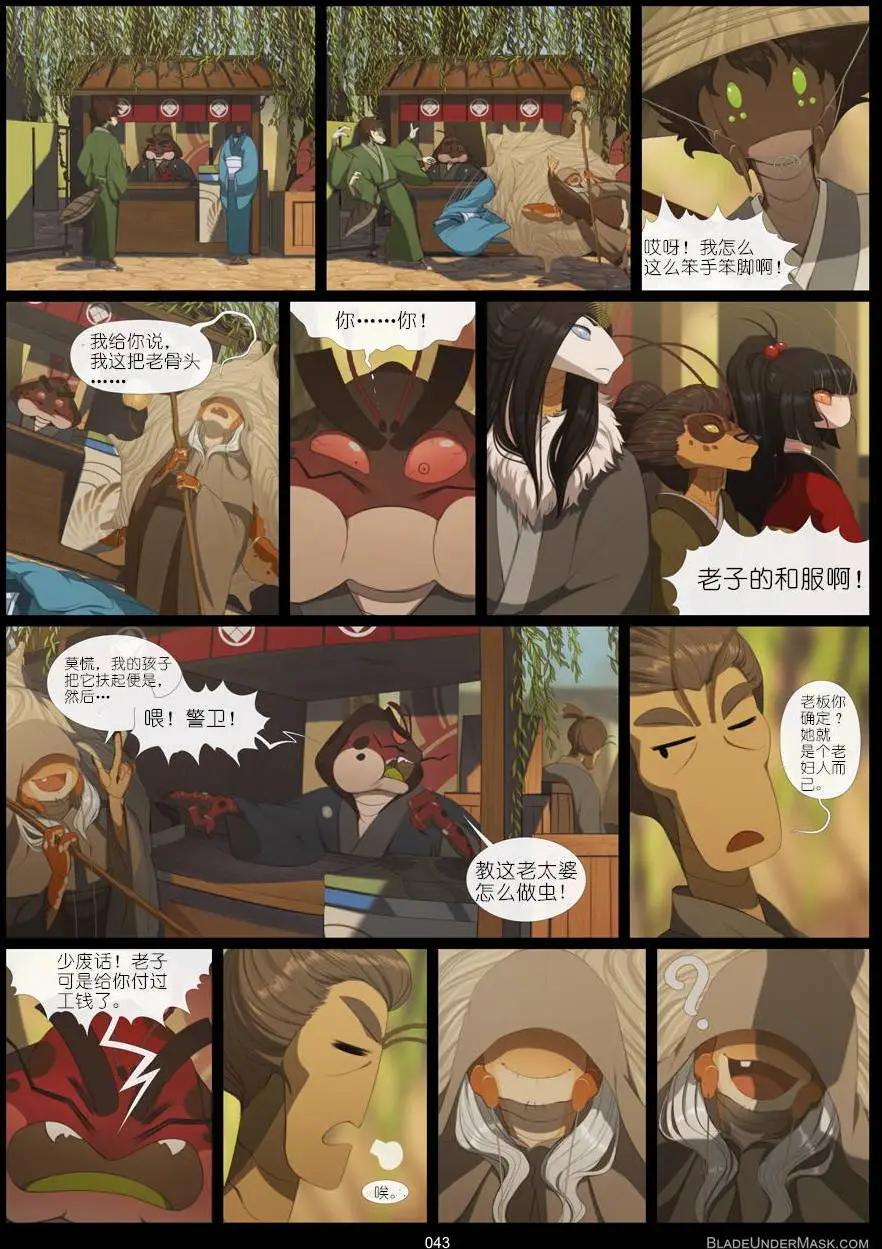 面具藏刃 - 第03回 - 2