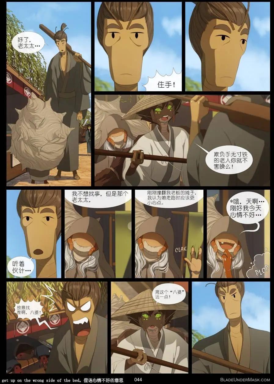面具藏刃 - 第03回 - 3