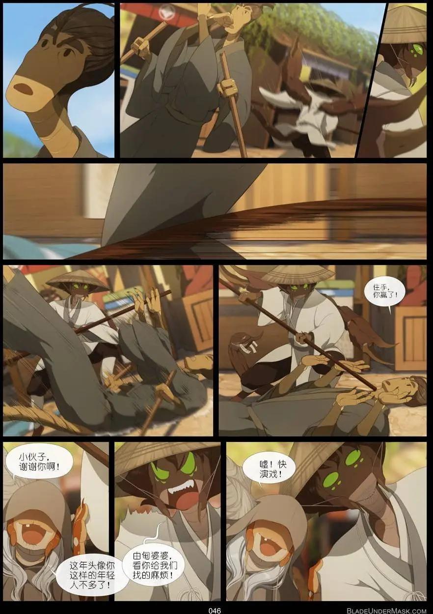 面具藏刃 - 第03回 - 5