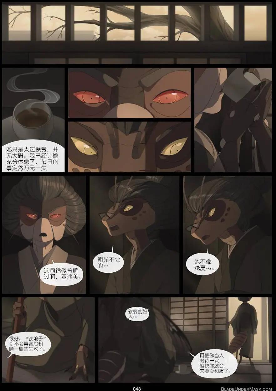 面具藏刃 - 第03回 - 1