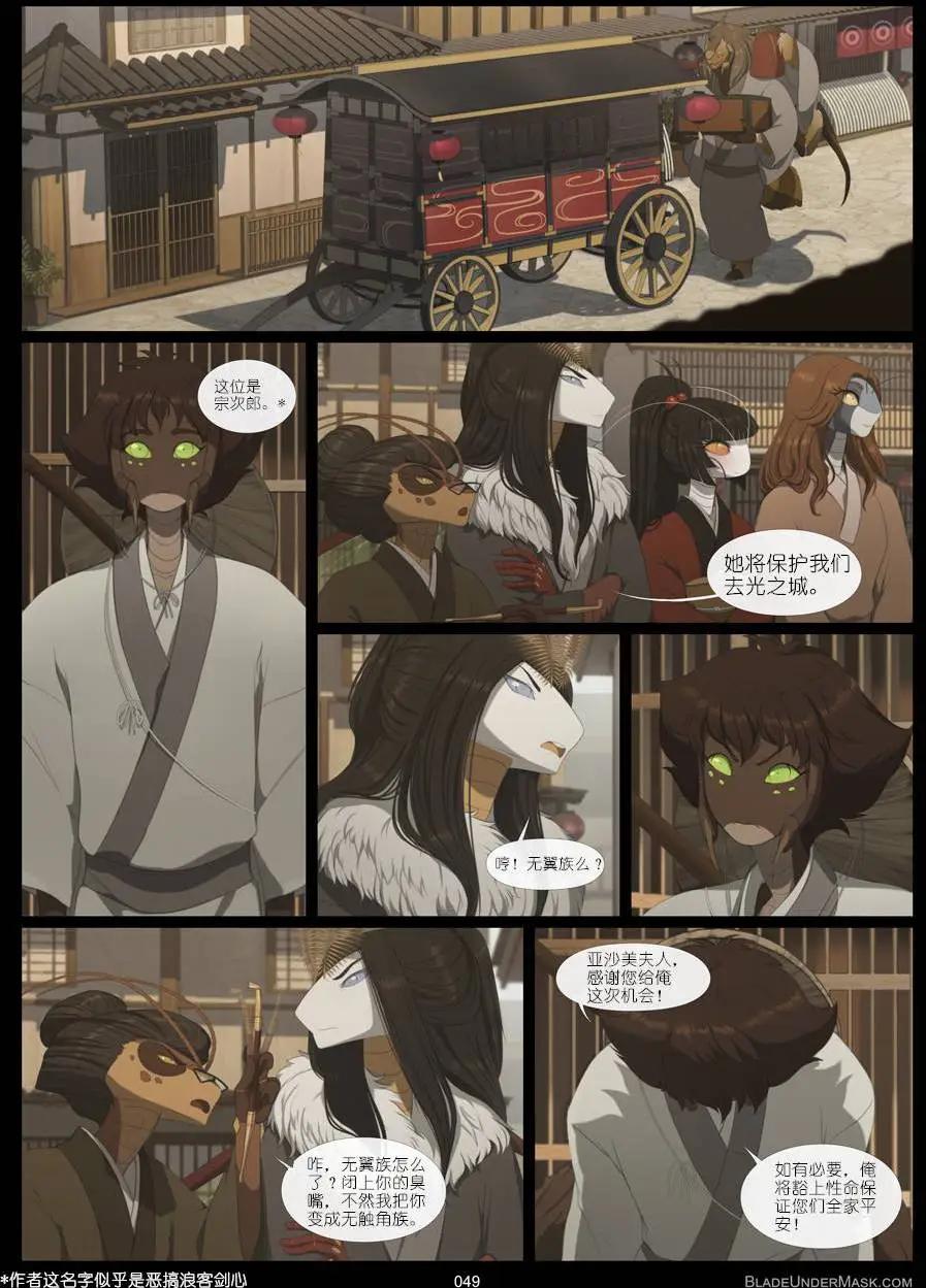 面具藏刃 - 第03回 - 2