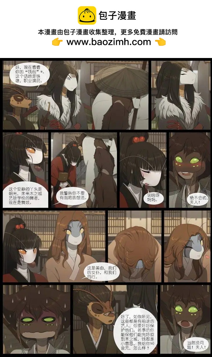 面具藏刃 - 第03回 - 3