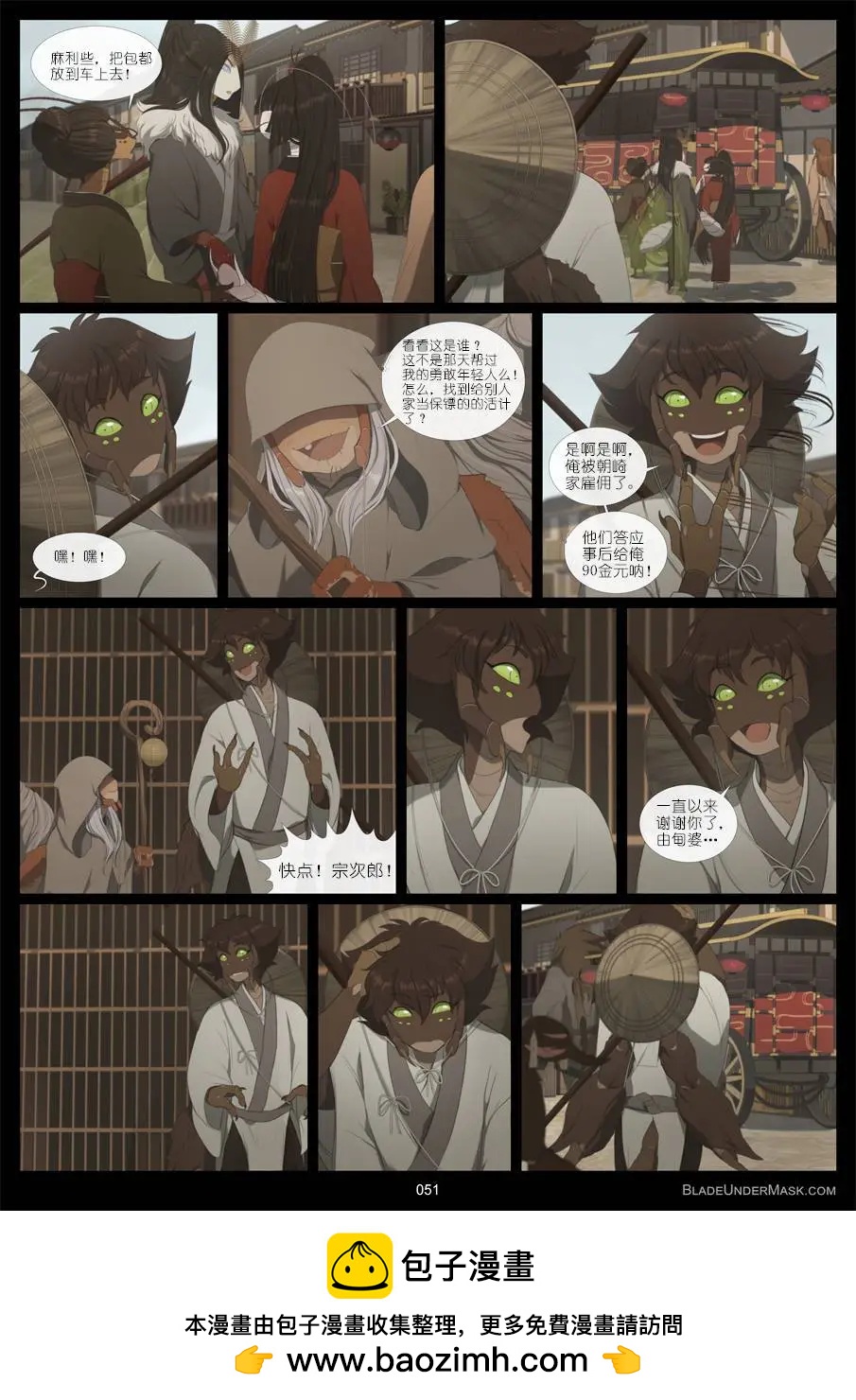 面具藏刃 - 第03回 - 4