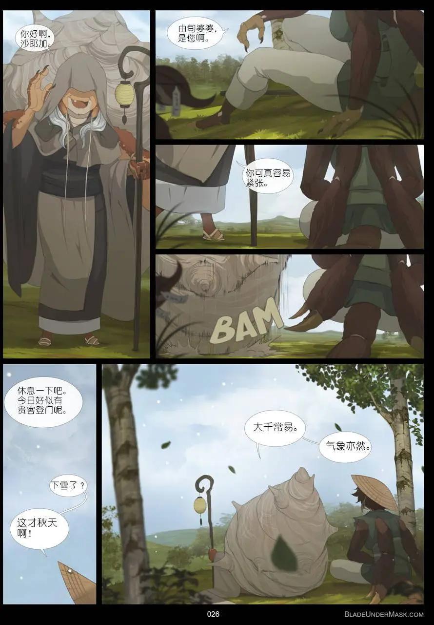 面具藏刃 - 第03回 - 5
