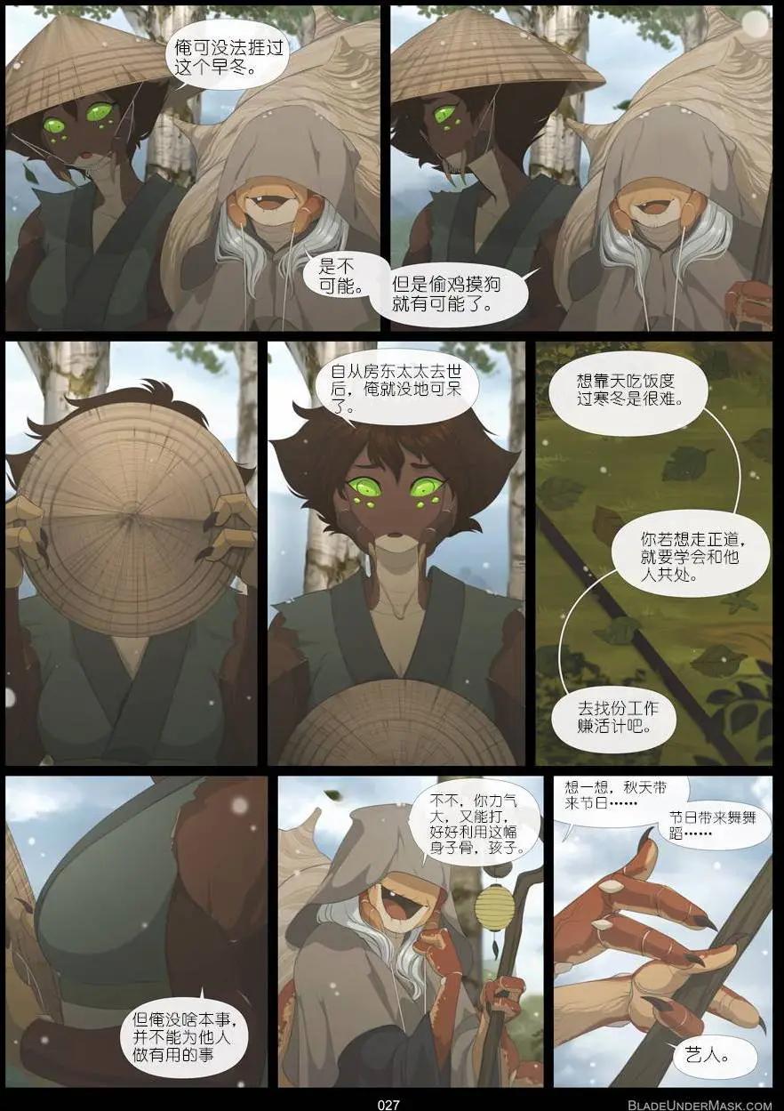 面具藏刃 - 第03回 - 6