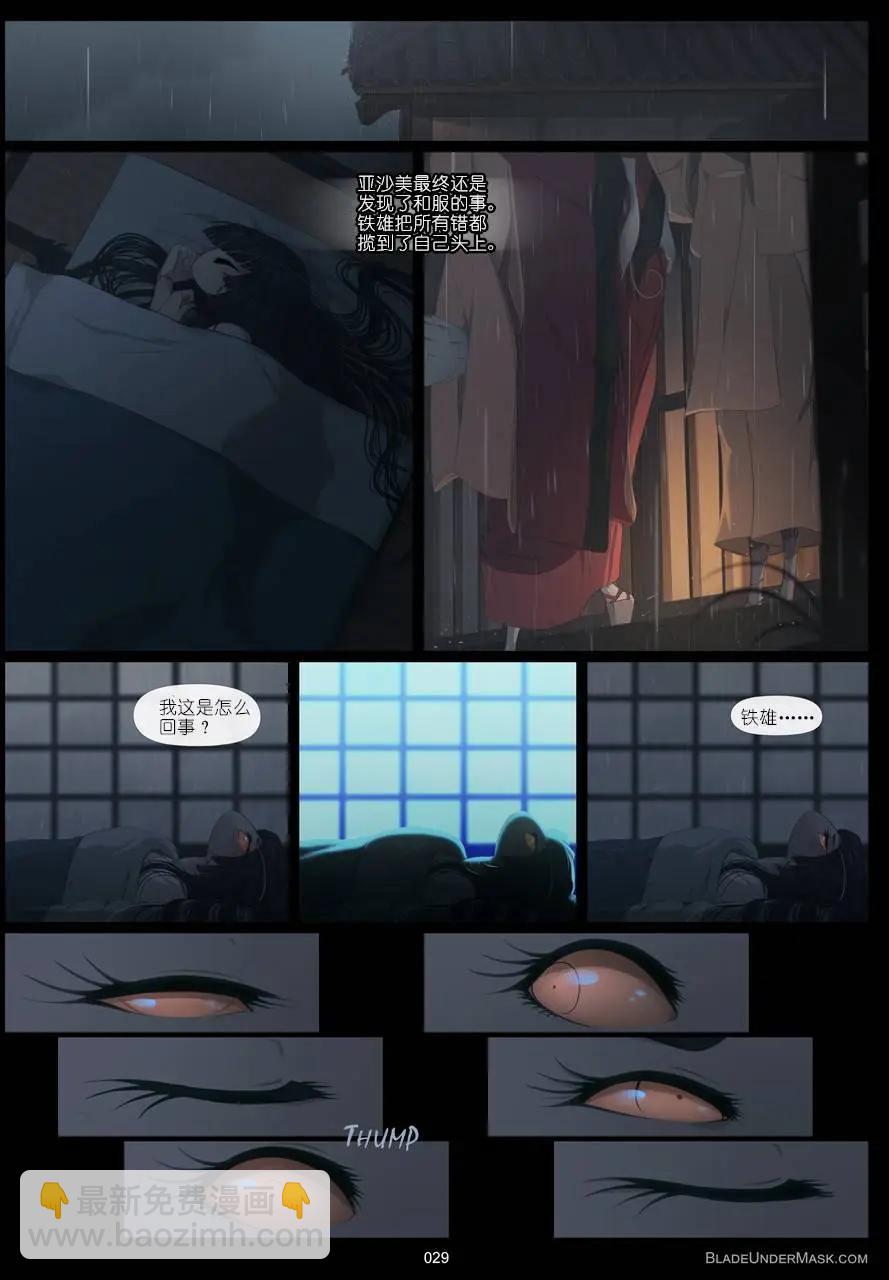 面具藏刃 - 第03回 - 2