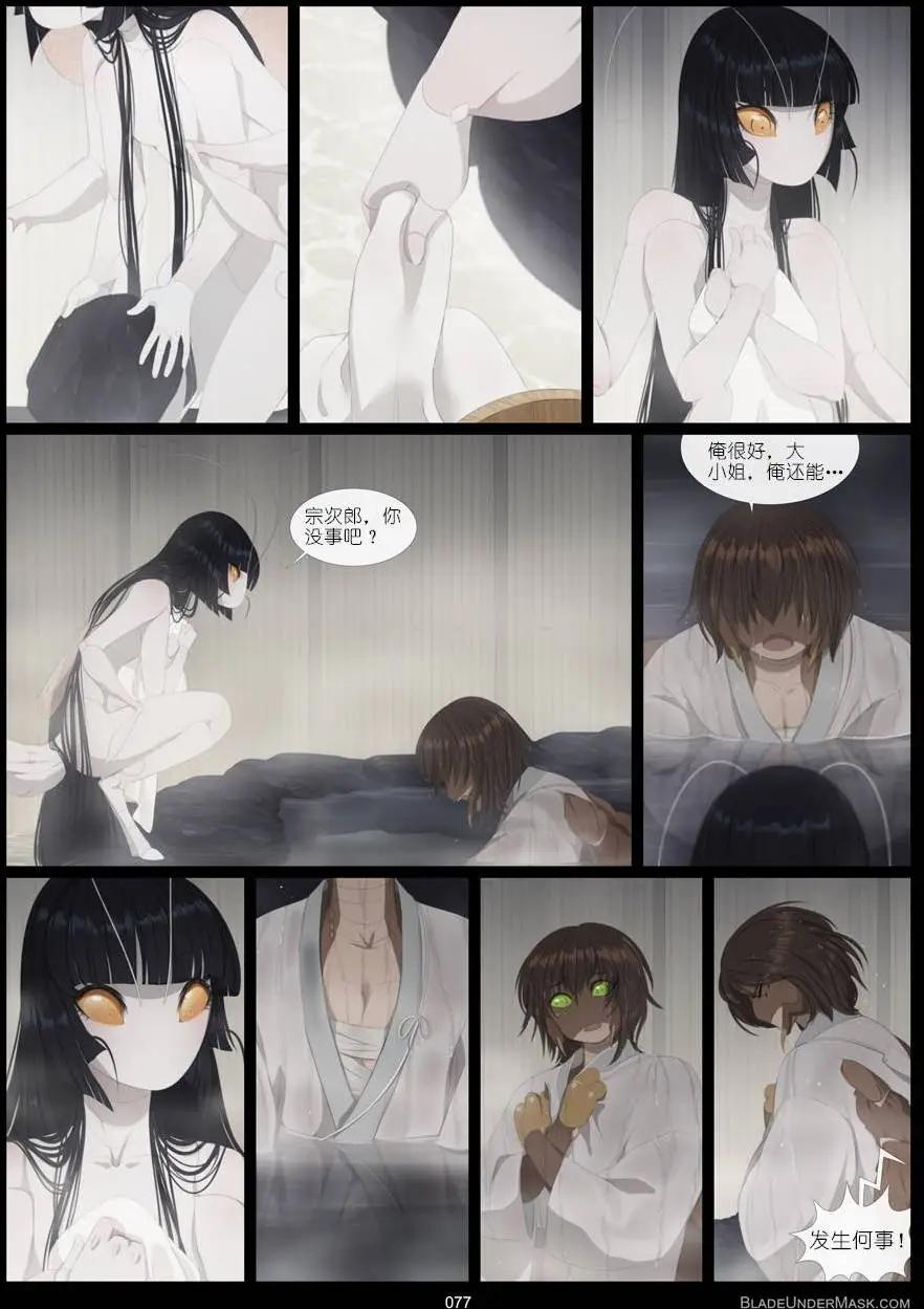 面具藏刃 - 第05回 - 4