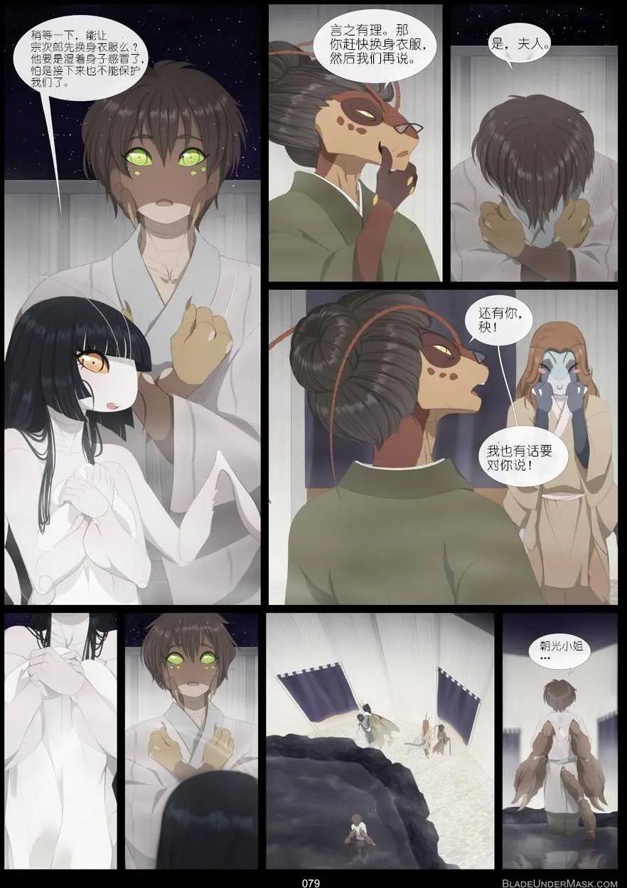 面具藏刃 - 第05回 - 6