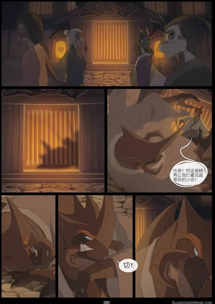 面具藏刃 - 第05回 - 1
