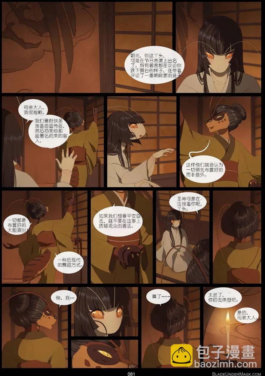 面具藏刃 - 第05回 - 2