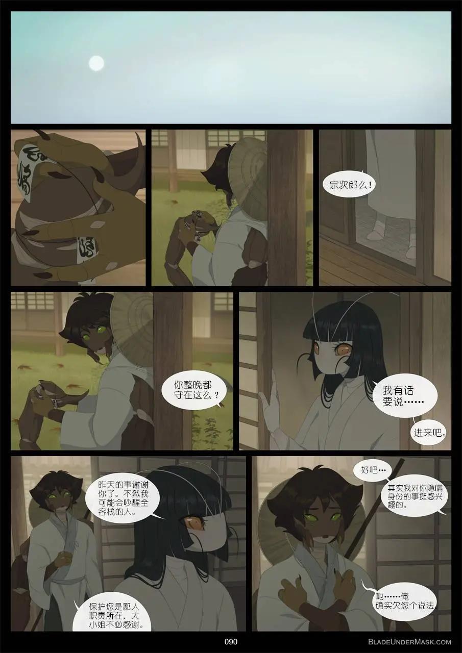 面具藏刃 - 第05回 - 5