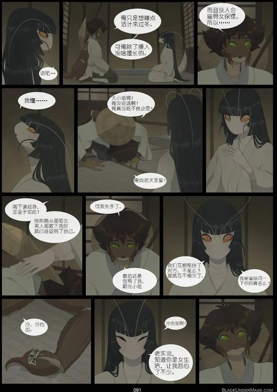 面具藏刃 - 第05回 - 6