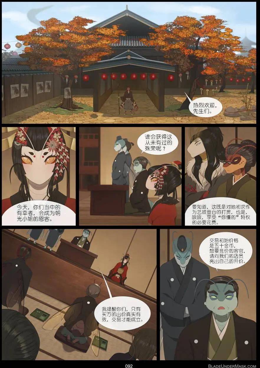 面具藏刃 - 第05回 - 1