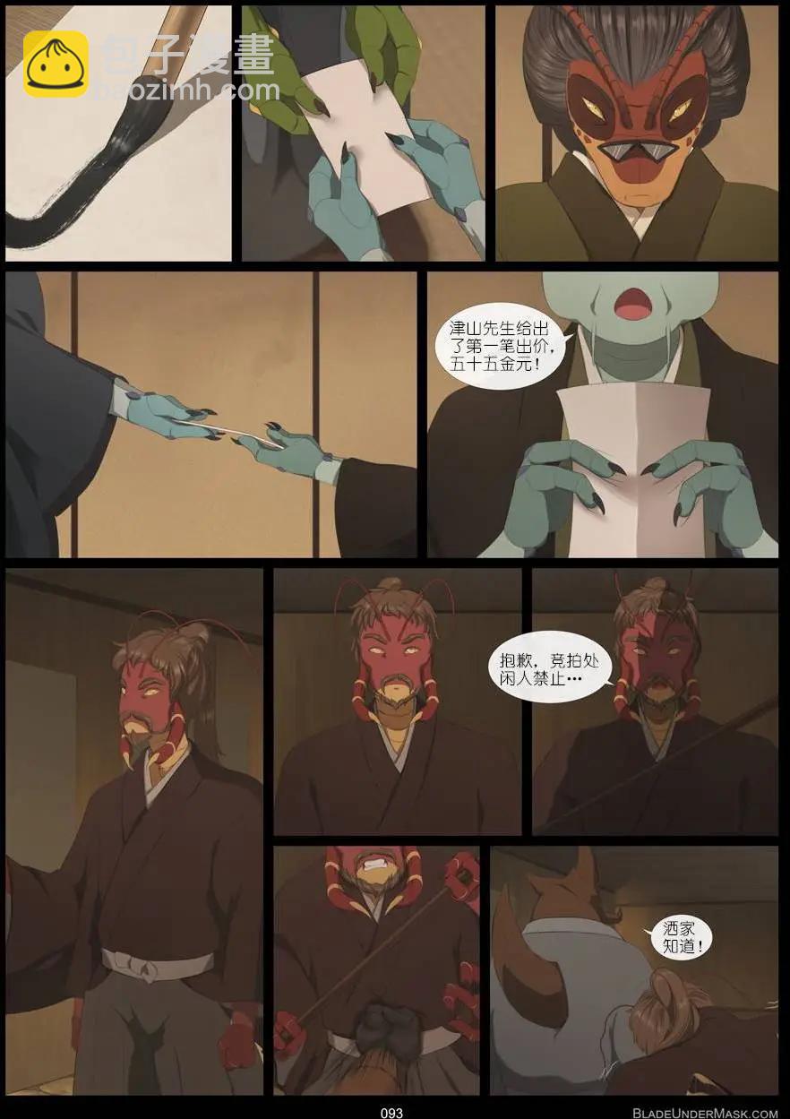 面具藏刃 - 第05回 - 2