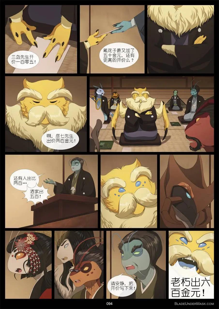 面具藏刃 - 第05回 - 3