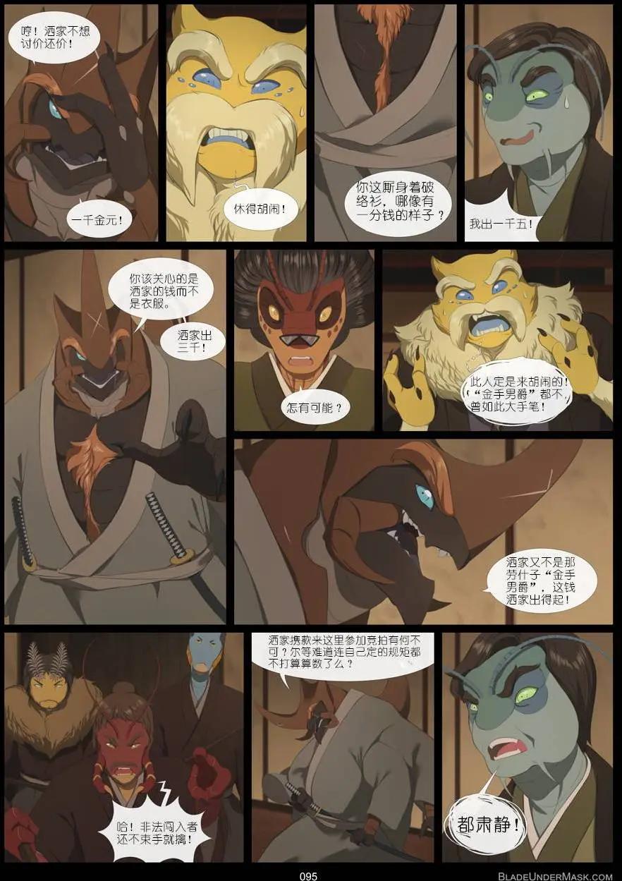 面具藏刃 - 第05回 - 4