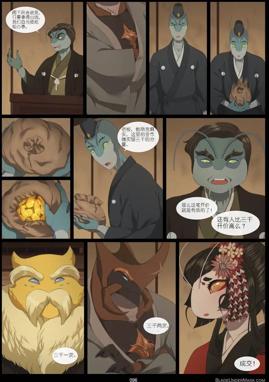 面具藏刃 - 第05回 - 5
