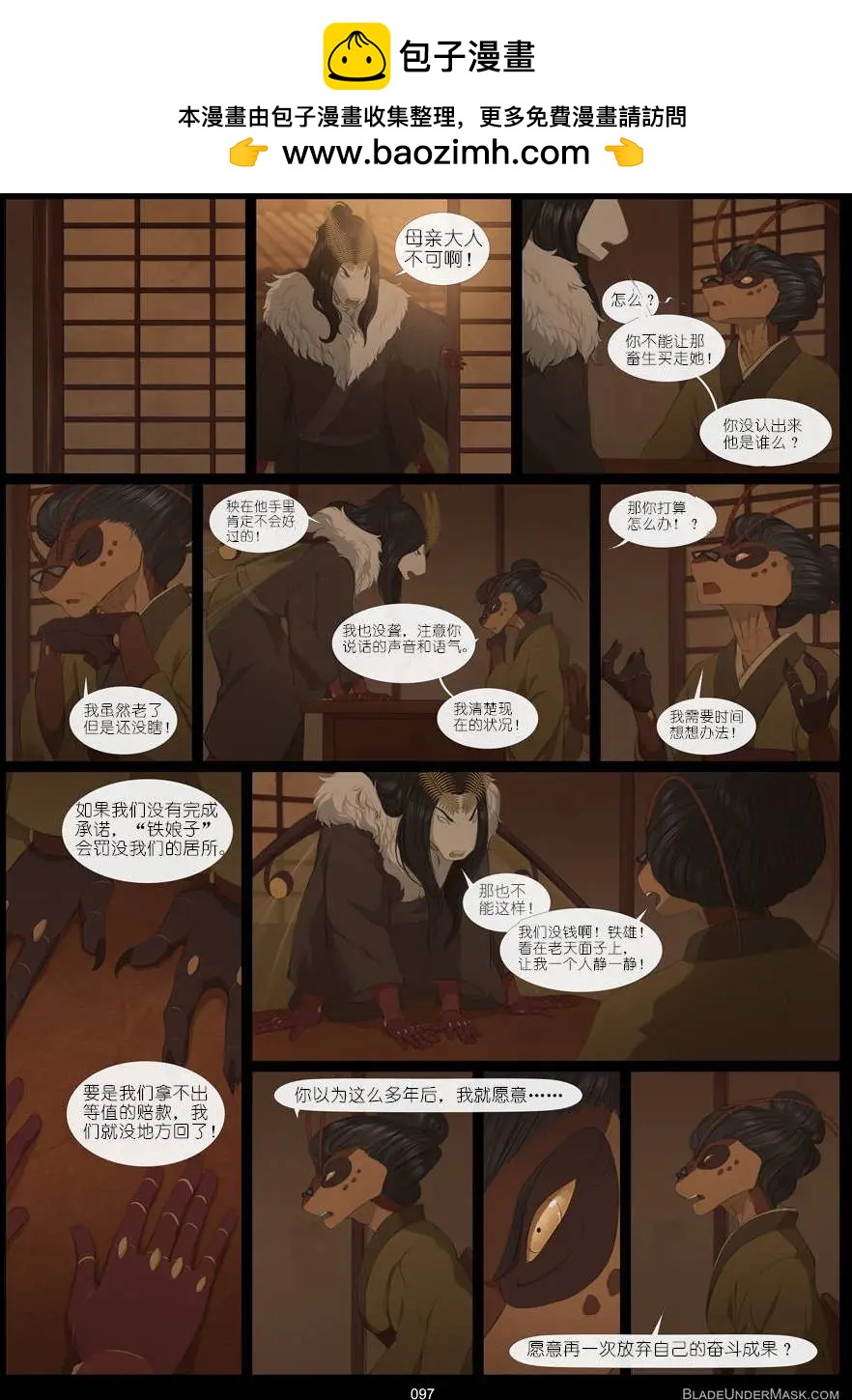 面具藏刃 - 第05回 - 6