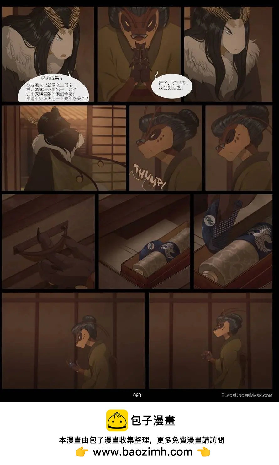 面具藏刃 - 第05回 - 1