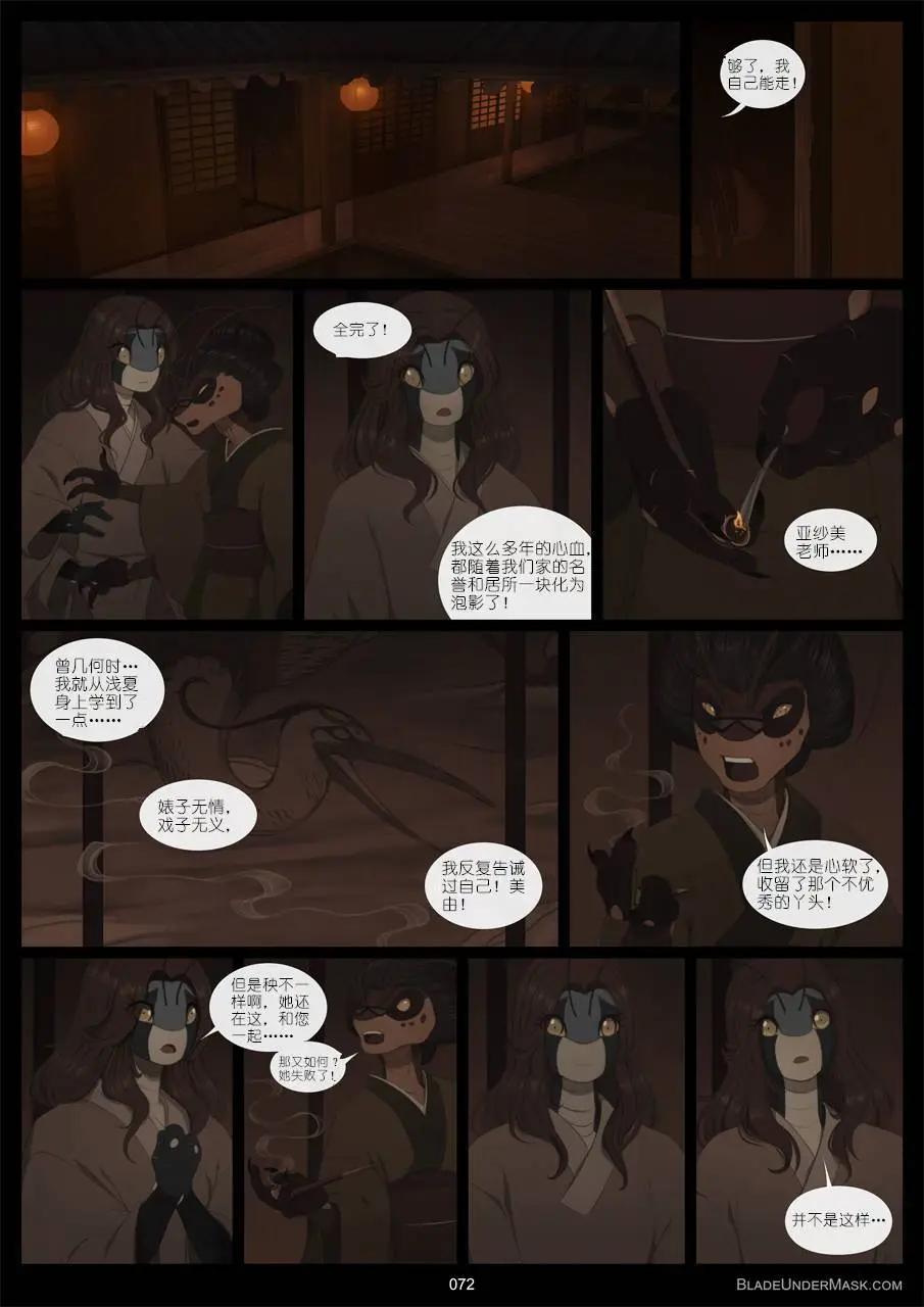 面具藏刃 - 第05回 - 5