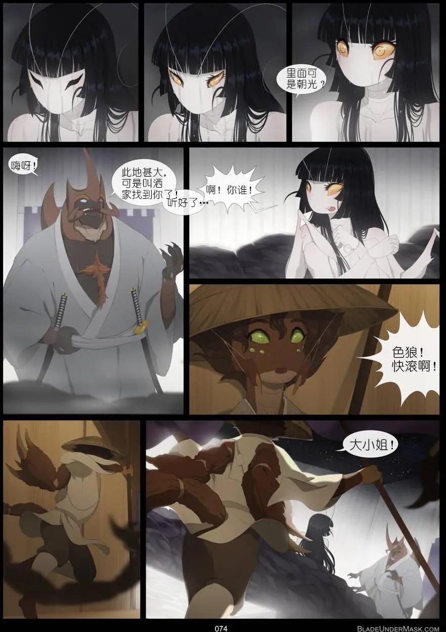面具藏刃 - 第05回 - 1