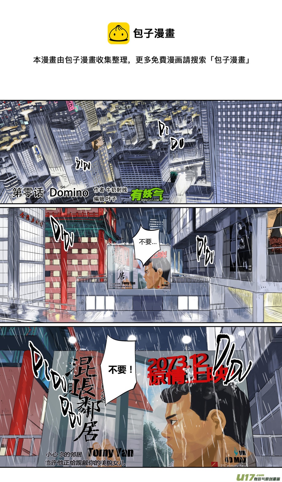 第零话 DOMINO ①-第1话