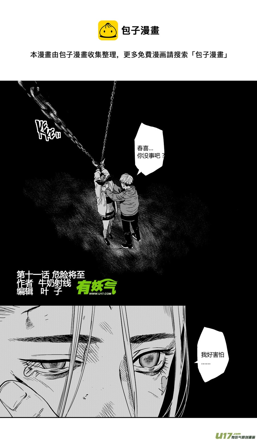 第十话 危险将至-第15话