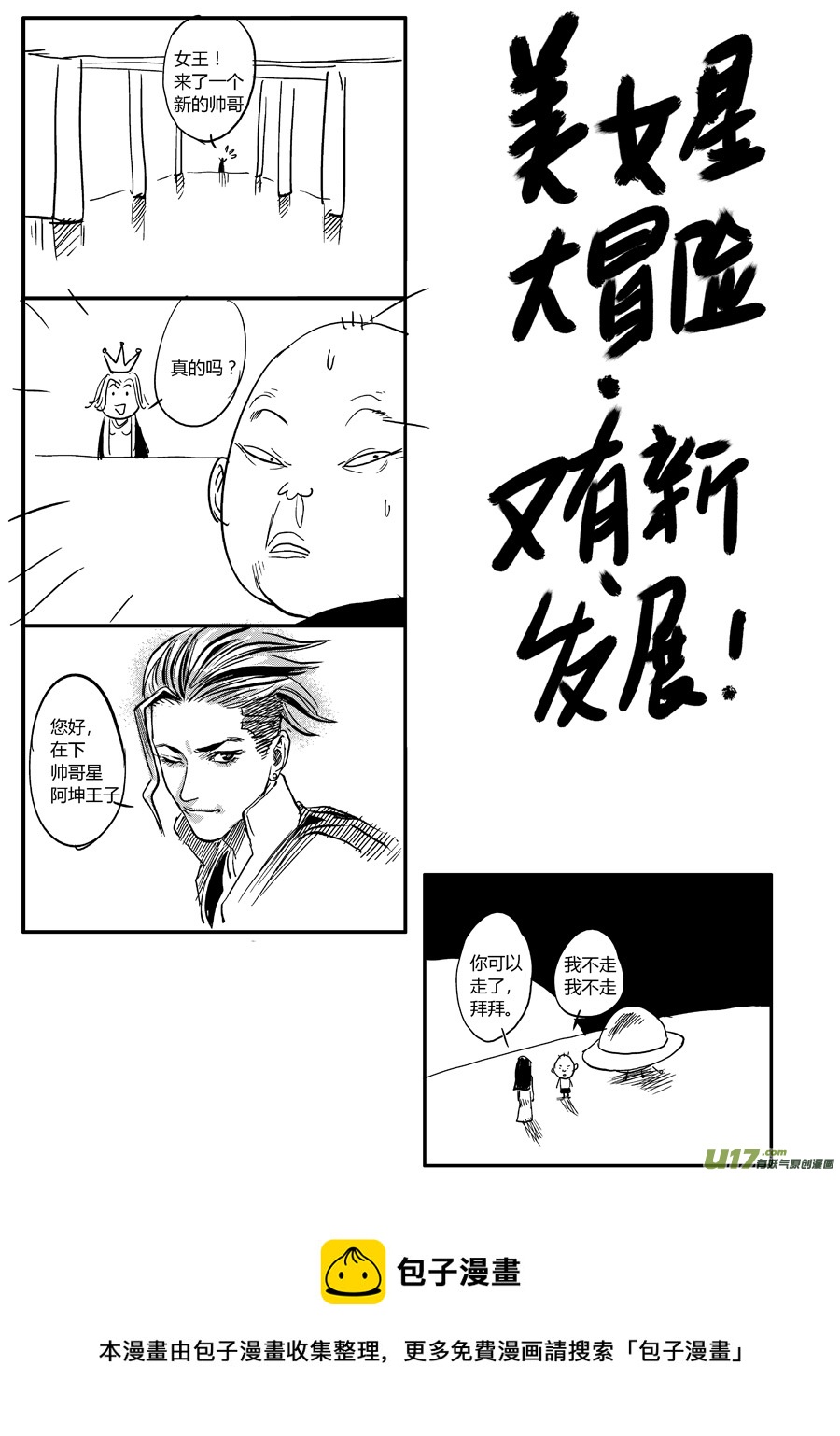 第十话 危险将至-第15话