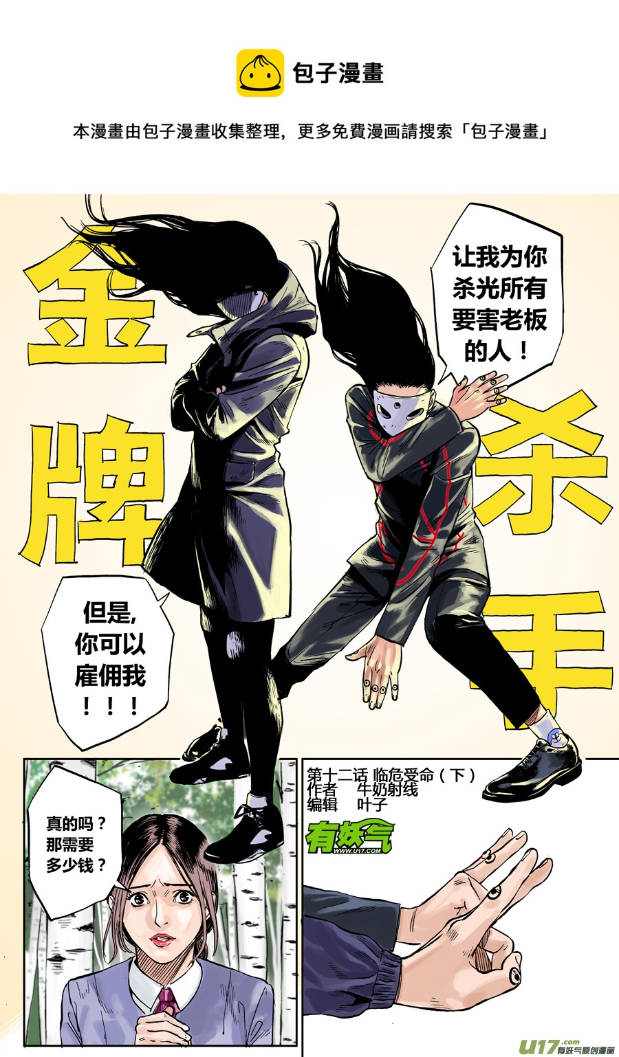 第十一话 临危受命（下）-第17话