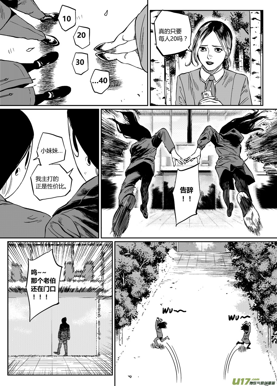 第十一话 临危受命（下）-第17话