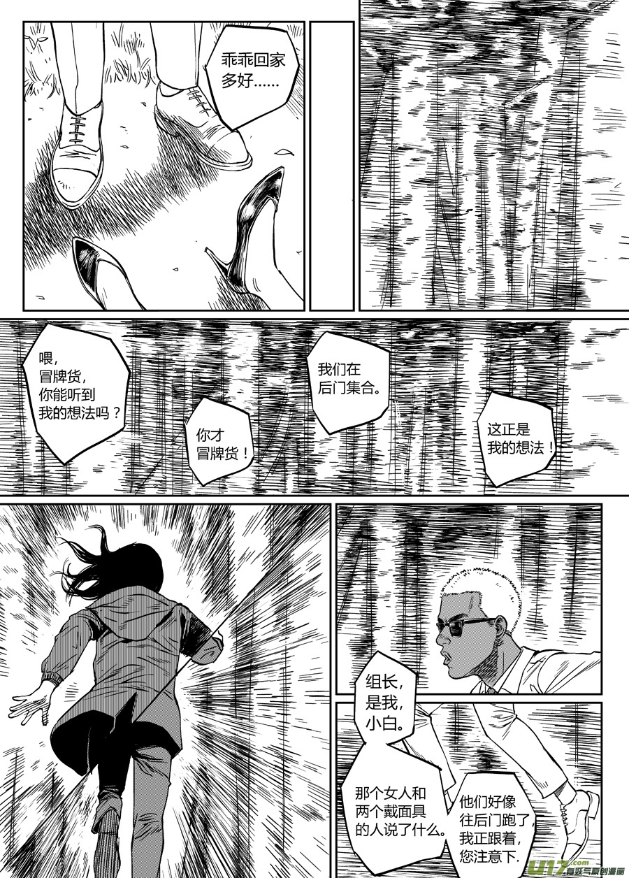 第十一话 临危受命（下）-第17话