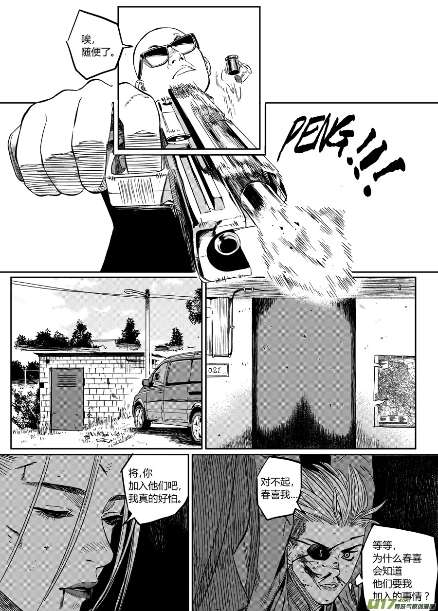 第十一话 临危受命（下）-第17话