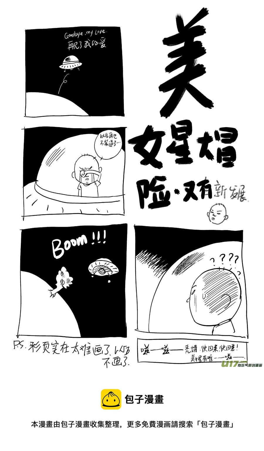 第十一话 临危受命（下）-第17话