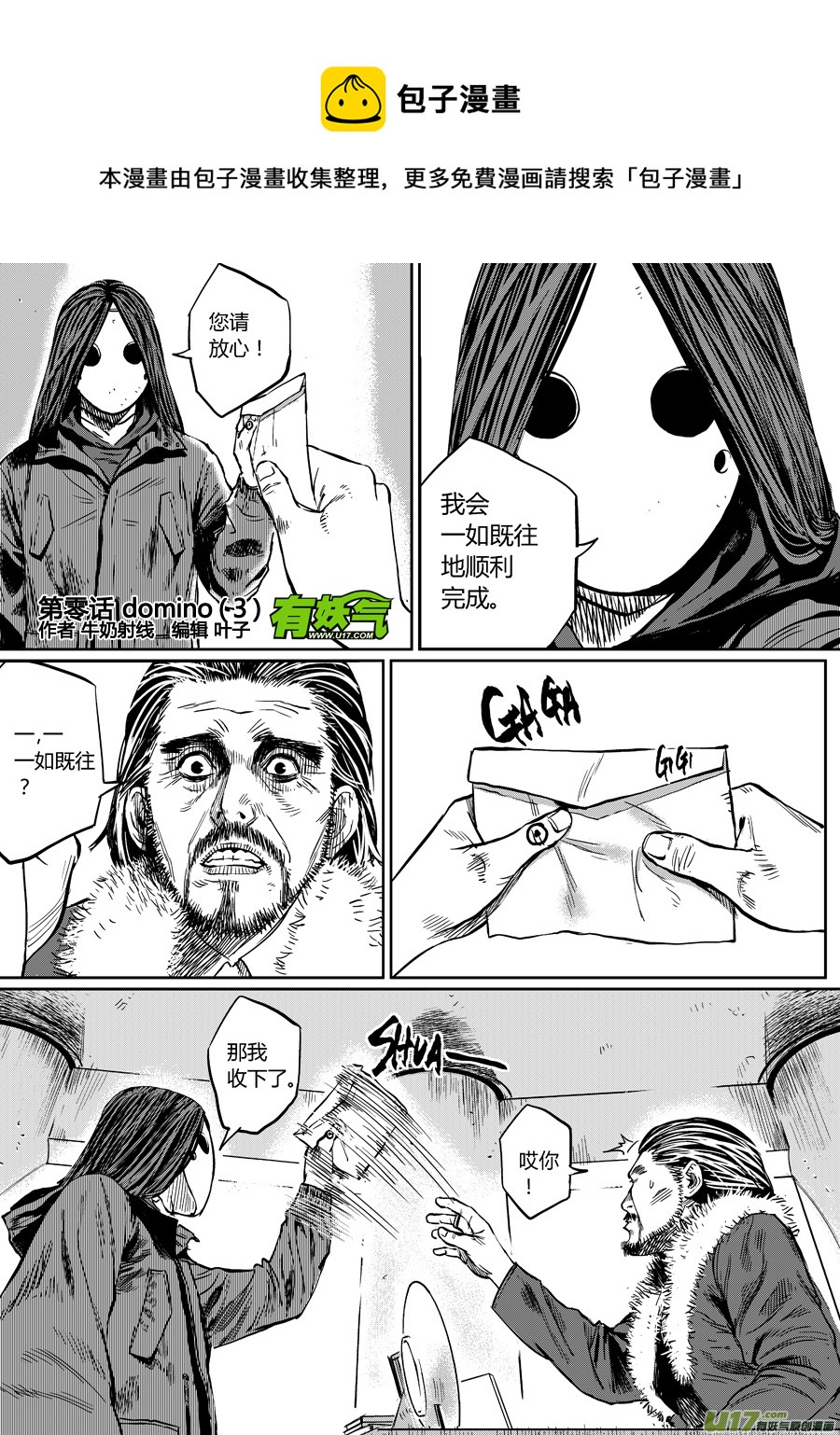 第零话 DOMINO ③-第3话