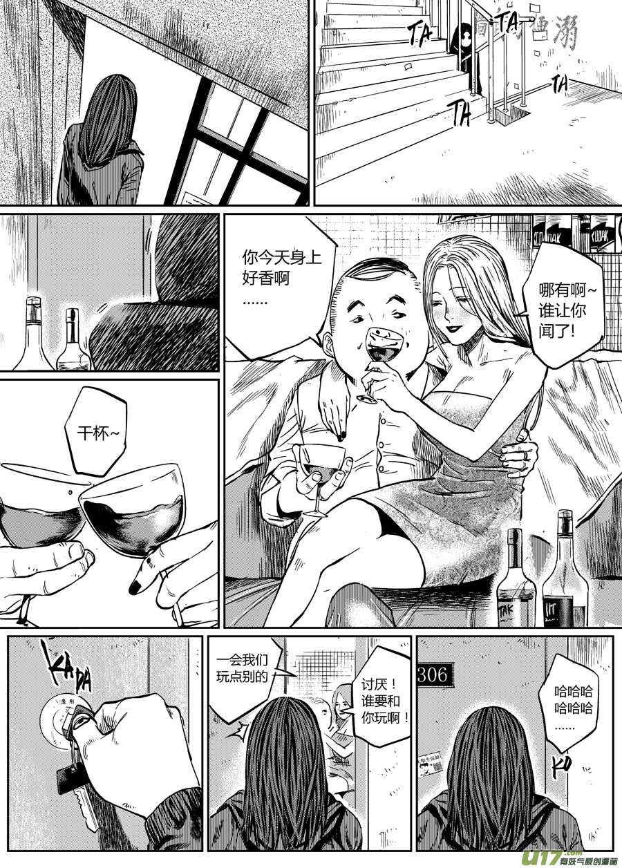 第零话 DOMINO ③-第3话