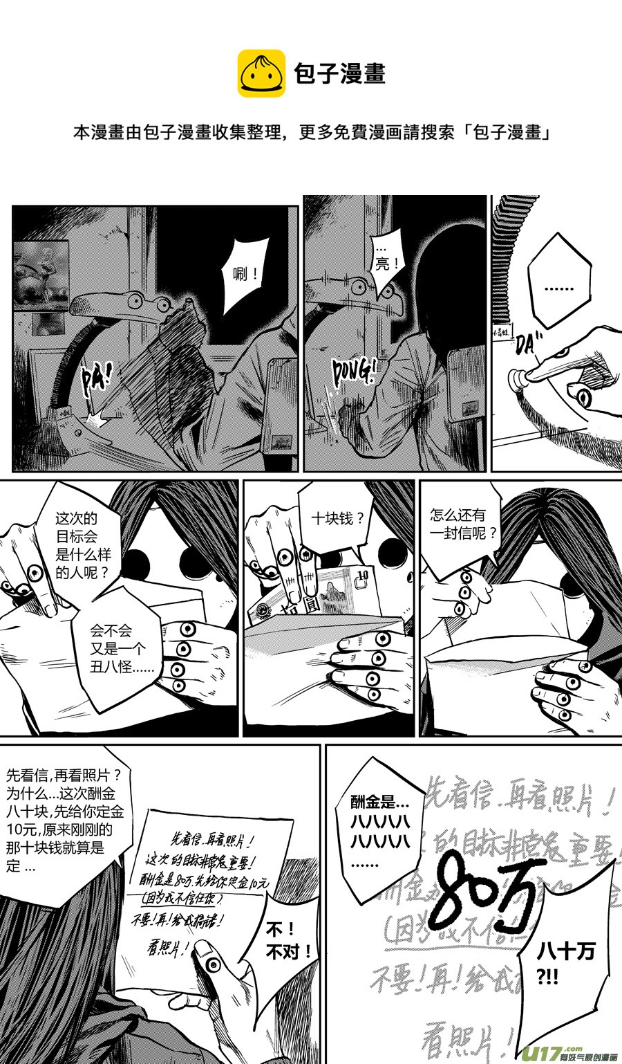 第零话 DOMINO ③-第3话