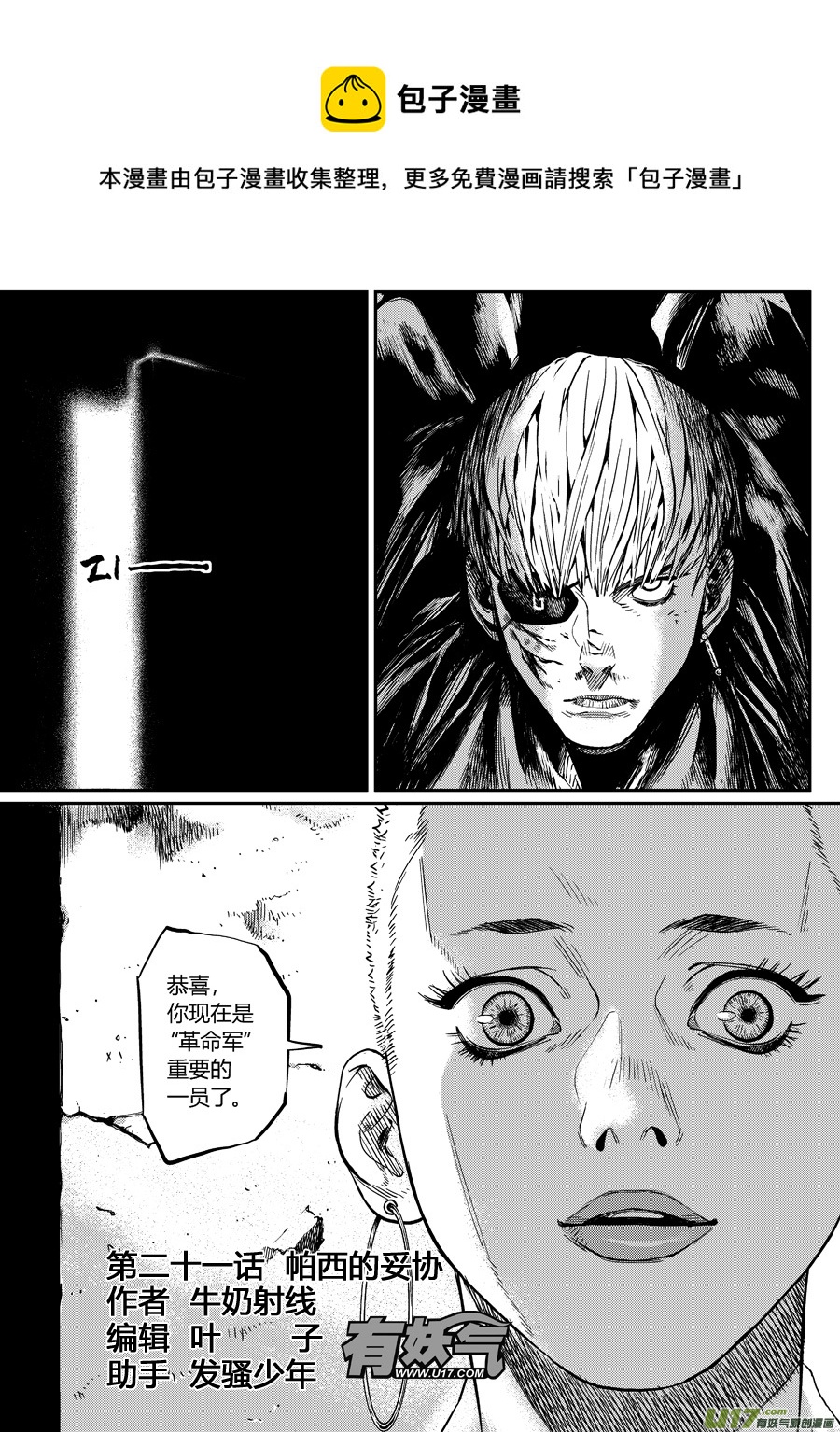 第二十话  帕西的妥协-第27话