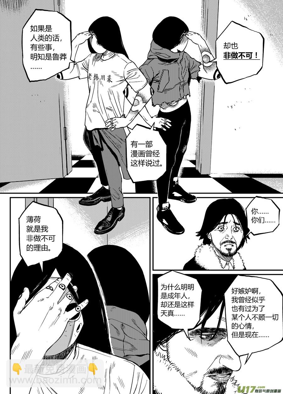 第二十话  帕西的妥协-第27话