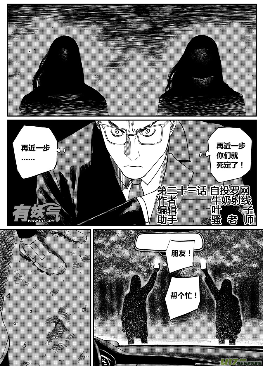 第二十二话  自投罗网-第29话