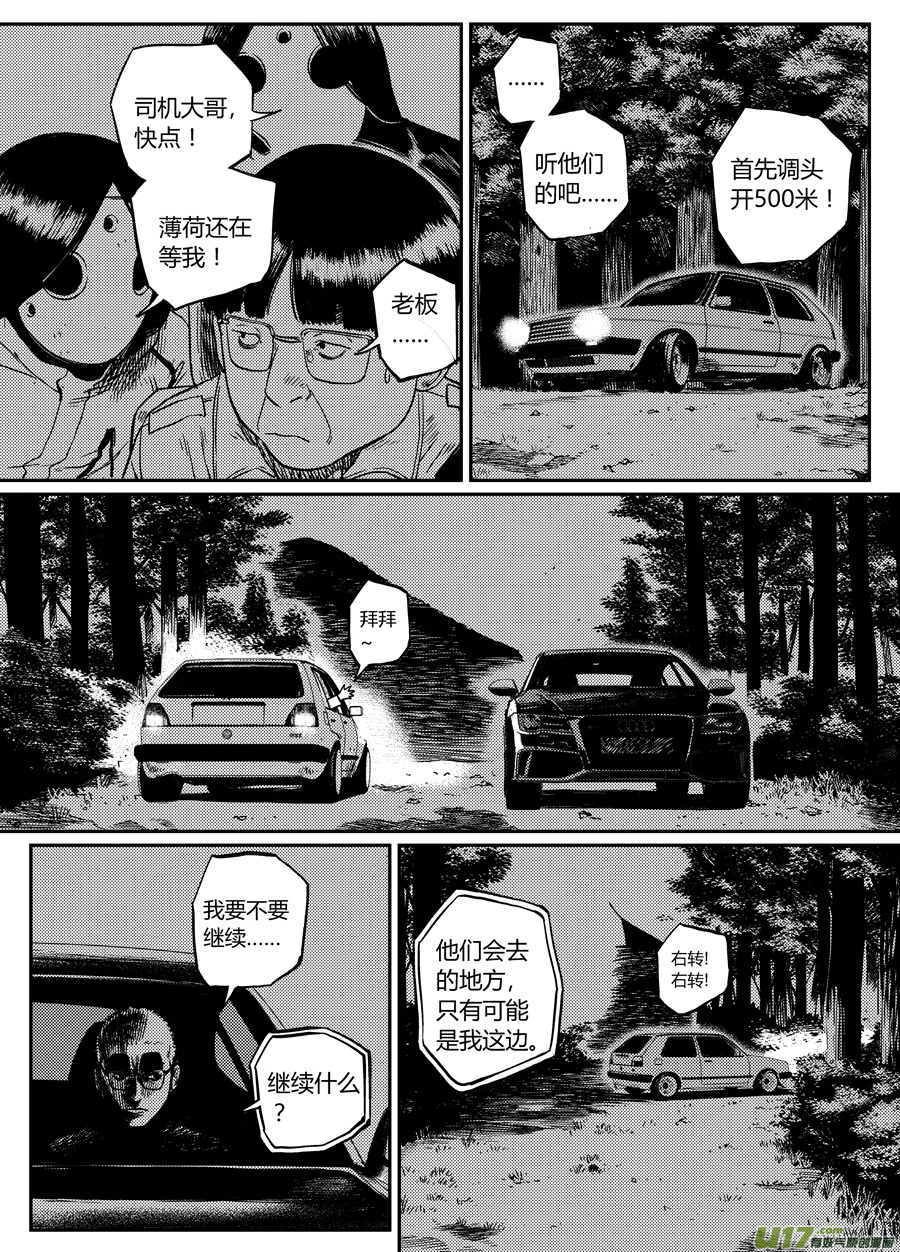 第二十二话  自投罗网-第29话