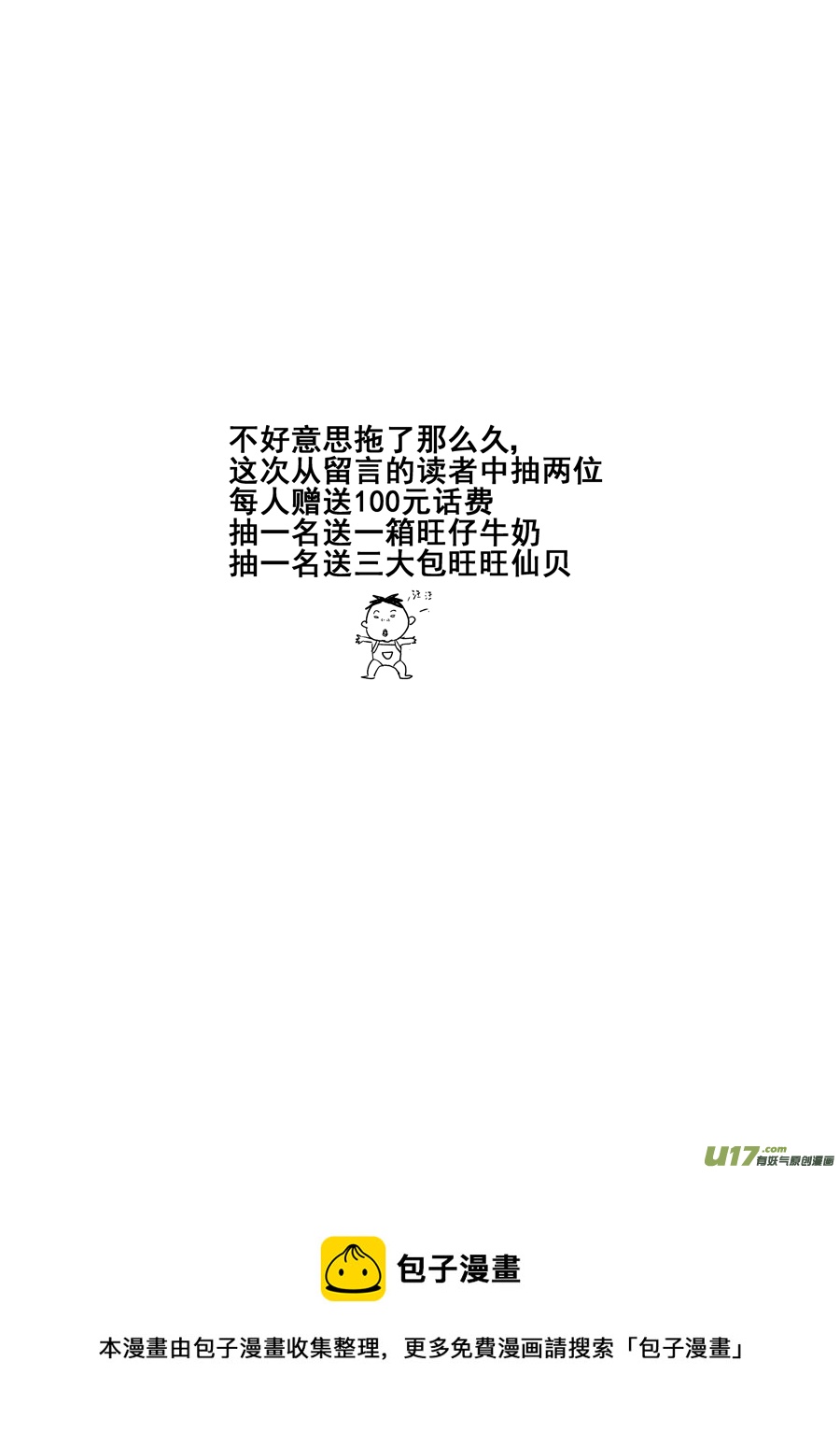 第二十四话  胶着-第31话