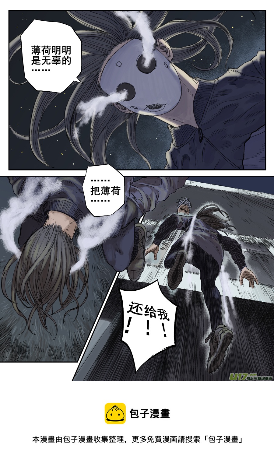 第二十四话  胶着-第31话