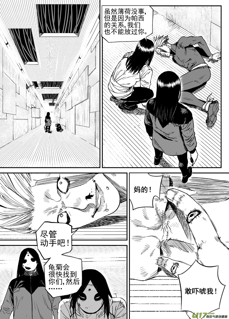 第二十六话  毒针-第33话