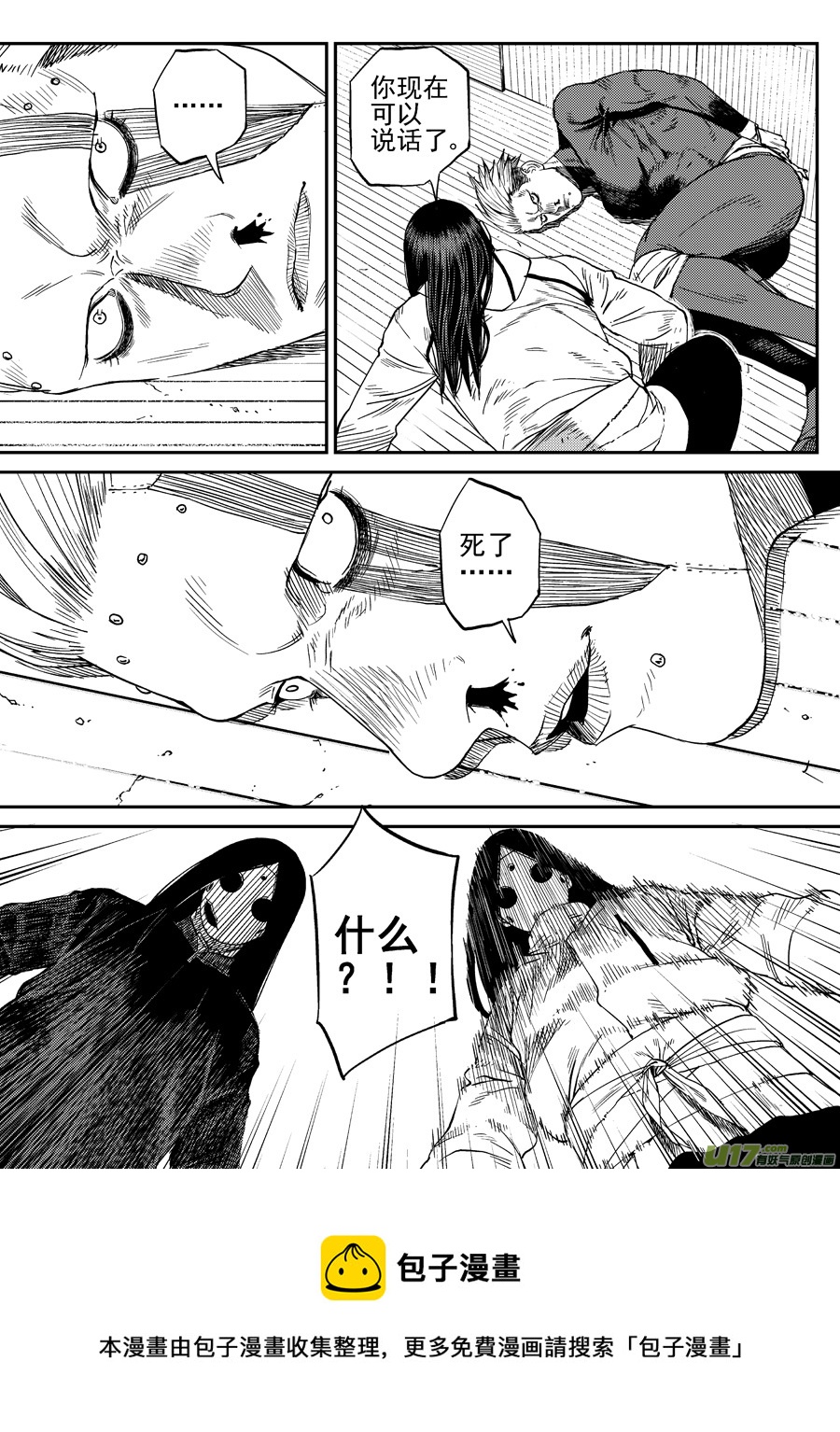 第二十六话  毒针-第33话