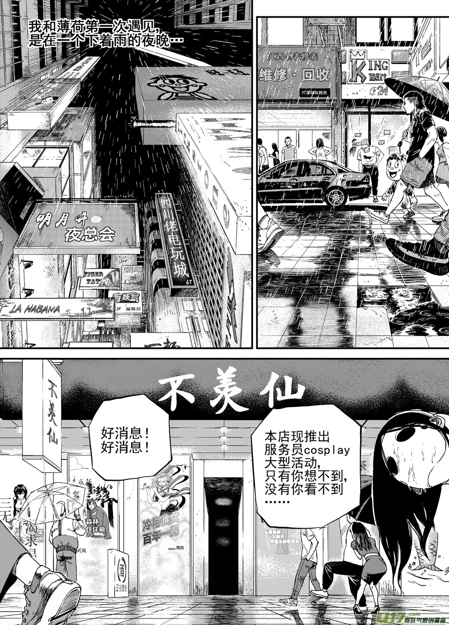 第二十八话  薄荷，薄荷（上）-第35话